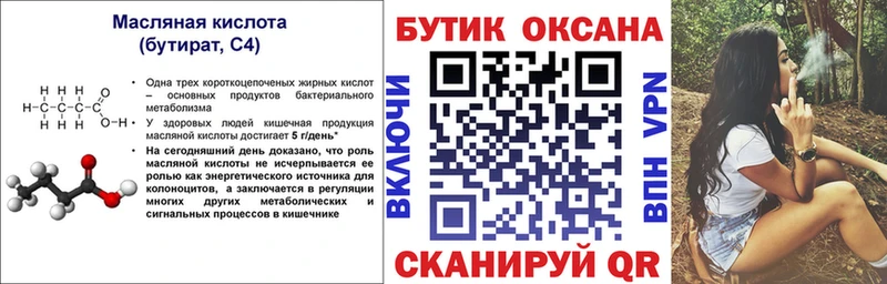 Бутират бутандиол  Купить где  Реутов 